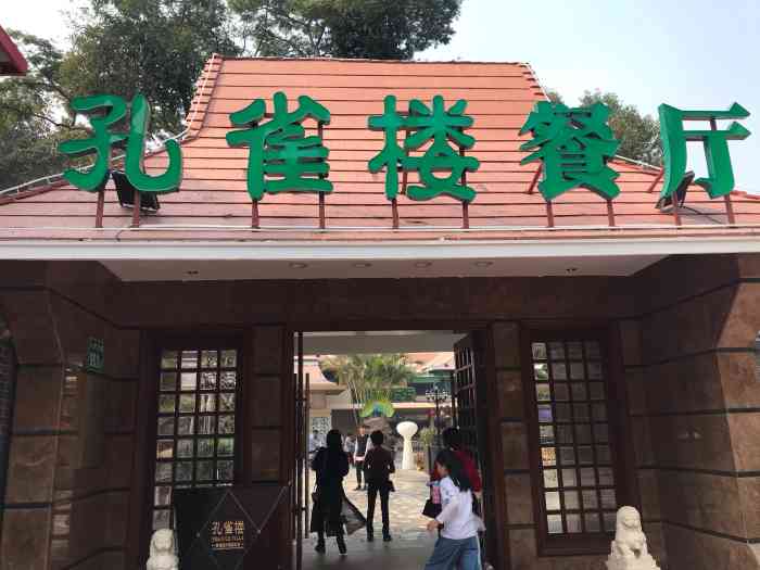 南海渔村孔雀楼-"只是去吃了早茶,点心做得还可以.