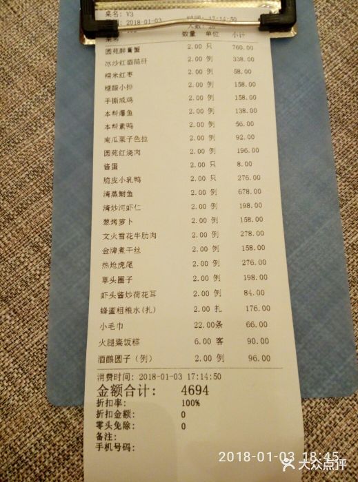 圆苑(徐汇日月光店)--价目表-账单图片-上海美食-大众