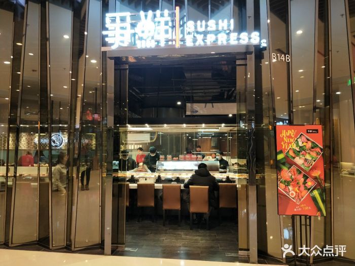 争鲜回转寿司(大连恒隆广场店)--环境图片-大连美食