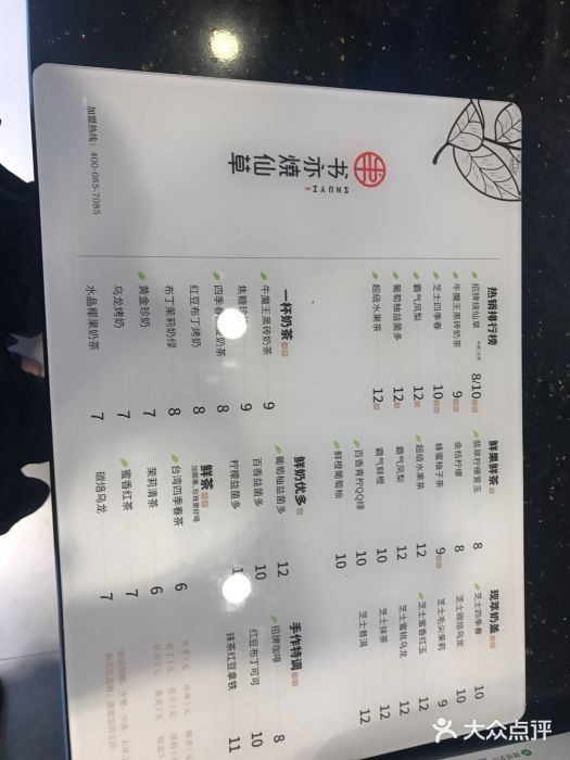书亦烧仙草(贝森路店)菜单图片