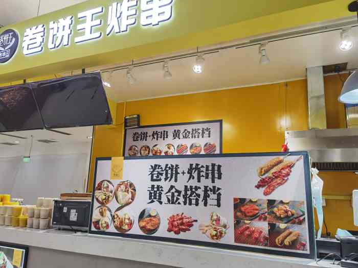 卷饼王炸串(平谷店)-"[环境]位置比较隐蔽,在电梯下方,星巴克.