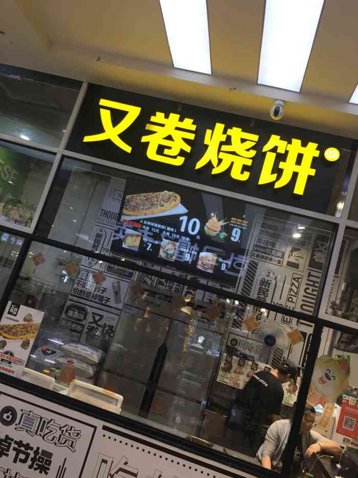 又卷烧饼(观前店)-"叉烧卷饼(观前街)叉烧卷饼在观前街碧凤.