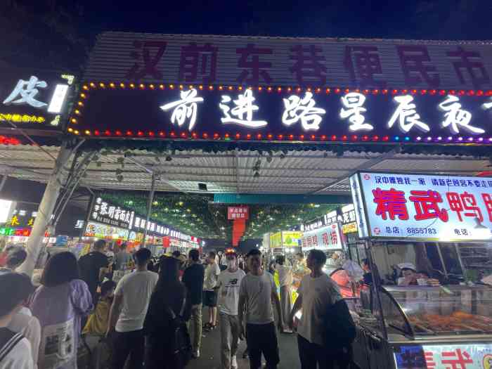 前进路星辰夜市-"来汉中呆了两天,晚上实在不知道吃什么,寻.