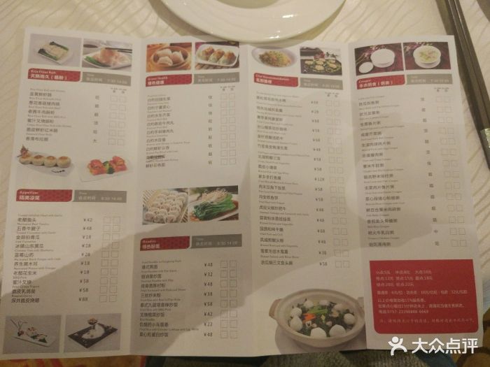 华美达广场酒店泊美轩中餐厅菜单图片 - 第11张