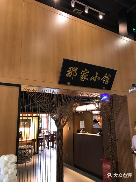 那家小馆(东升店)图片 第581张