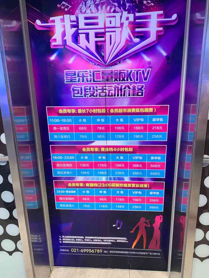 星乐汇量贩式ktv(中冶祥腾城市广场店)