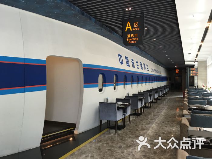 法兰度航空主题餐厅(厚街万达店)-图片-东莞美食-大众点评网