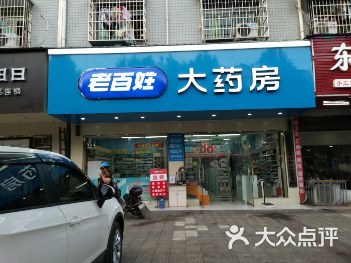 老百姓大药房图片 第1张