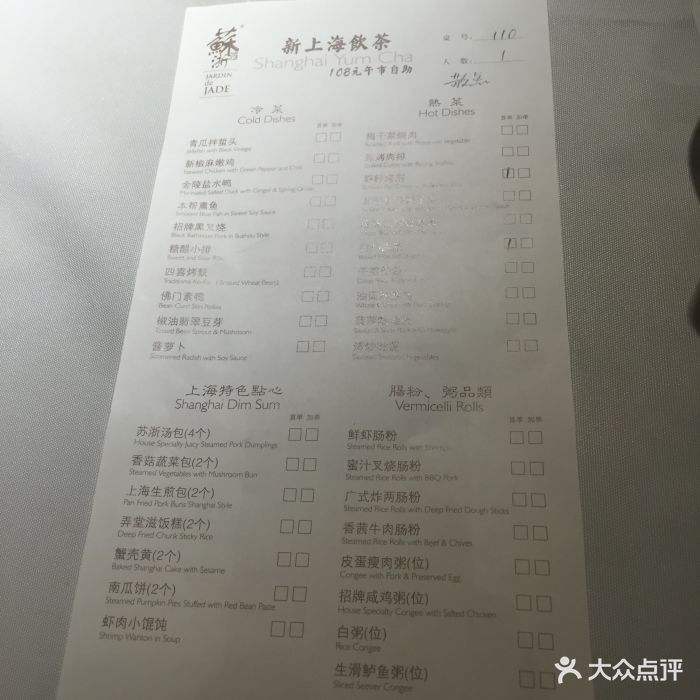 苏浙汇(朝外店)--价目表-菜单图片-北京美食-大众点评