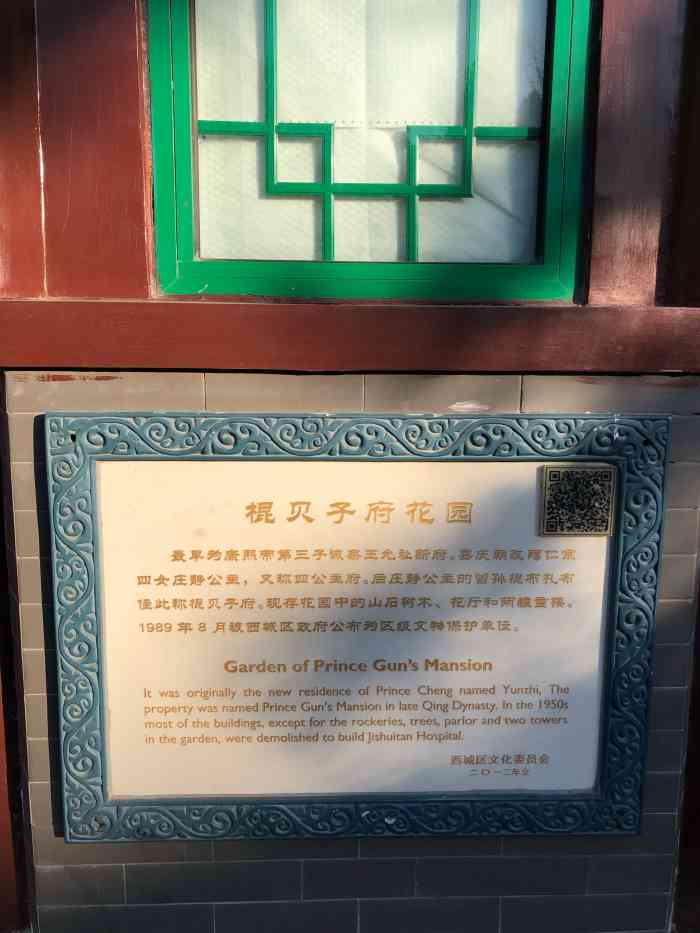 棍贝子府-" 棍贝子府 位于新街口东街北侧.又称诚亲.