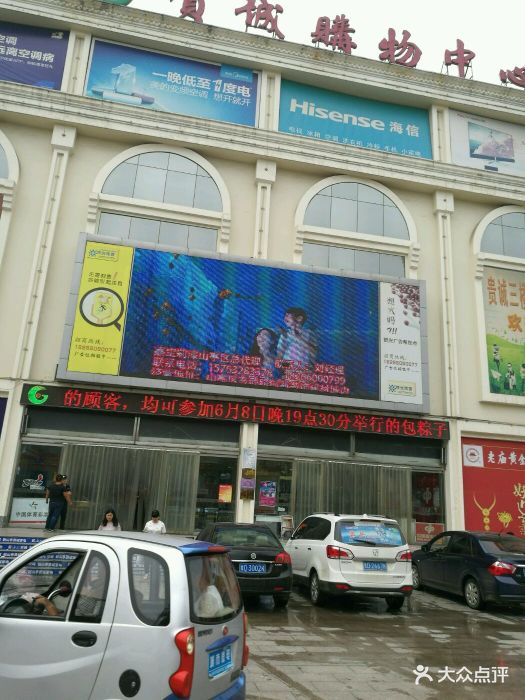 枣庄购物中心贵诚超市(山亭店)图片 - 第2张