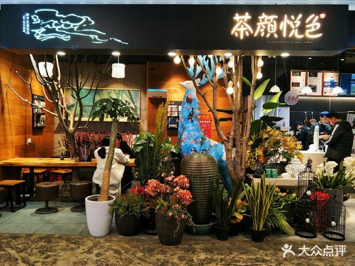 茶颜悦色(河西王府井店)门面图片