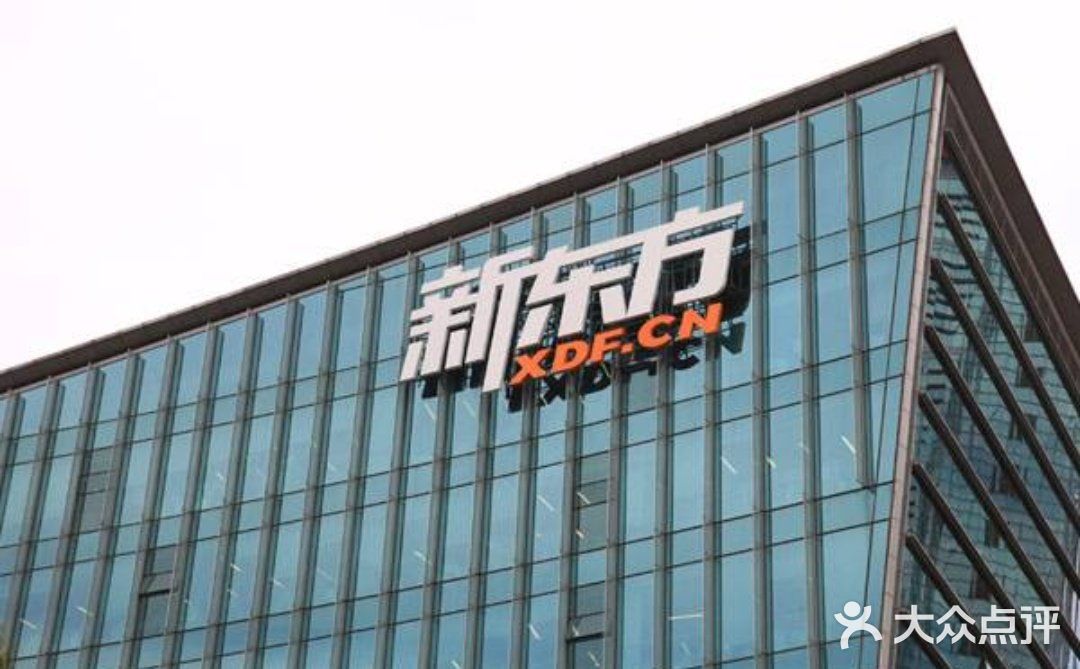 新东方乌鲁木齐学校(驰达校区)图片