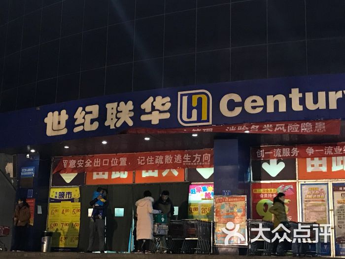 世纪联华(碧波园店)图片 第3张