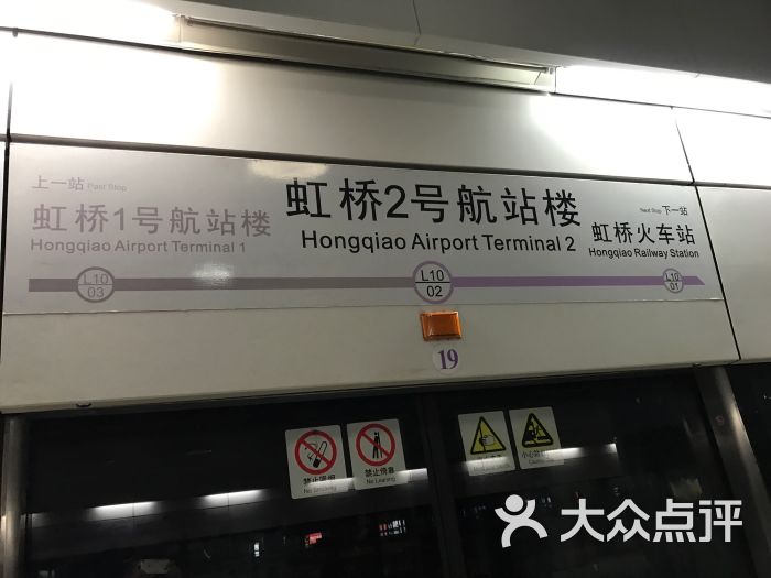 地铁十号线 虹桥机场站-图片-上海生活服务-大众点评网
