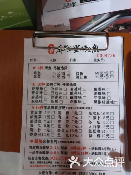 麻里麻里麻辣香锅(万达店)菜单图片 - 第324张