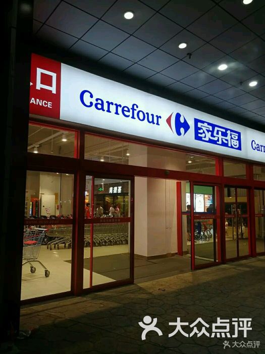 家乐福(南翔太茂商业广场店)图片 第6张