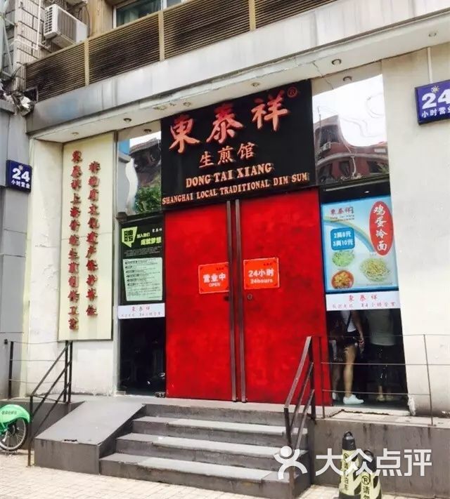 东泰祥生煎馆(重庆北路店)图片 - 第40张