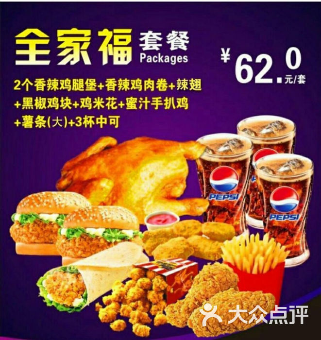 全家福套餐