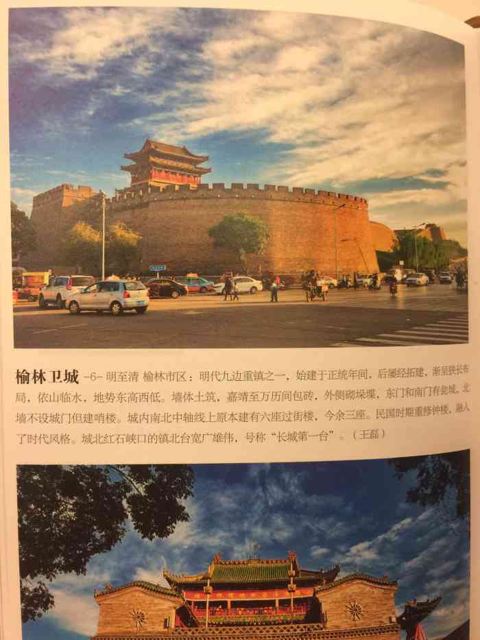 榆林卫城"榆林卫城为明清城堡古建筑,属全国重点文物.