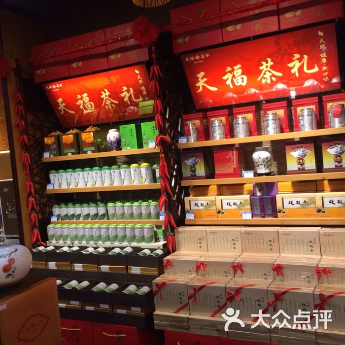 天福茗茶天福茗茶(太平门店)图片-北京烟酒茶叶-大众点评网