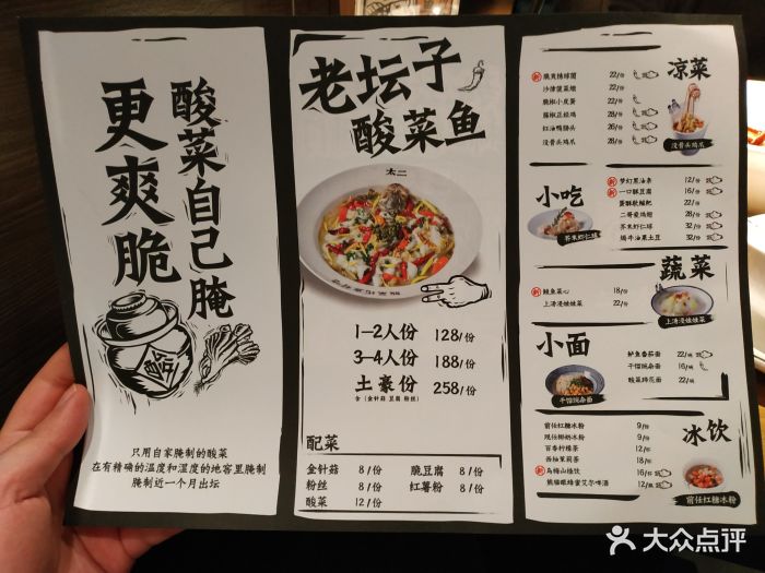 太二酸菜鱼(美罗城店)--价目表-菜单图片-上海美食-大众点评网