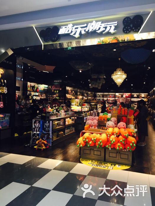酷乐潮玩(世茂国际广场店)图片 - 第1张