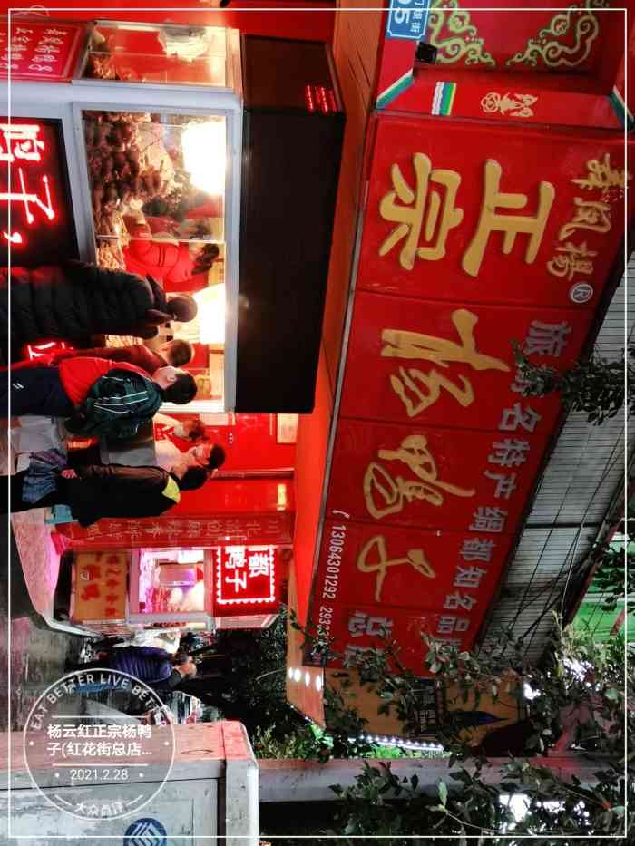 杨云红正宗杨鸭子(红花街总店)-"常年在外的南充人估计都很想念家乡的