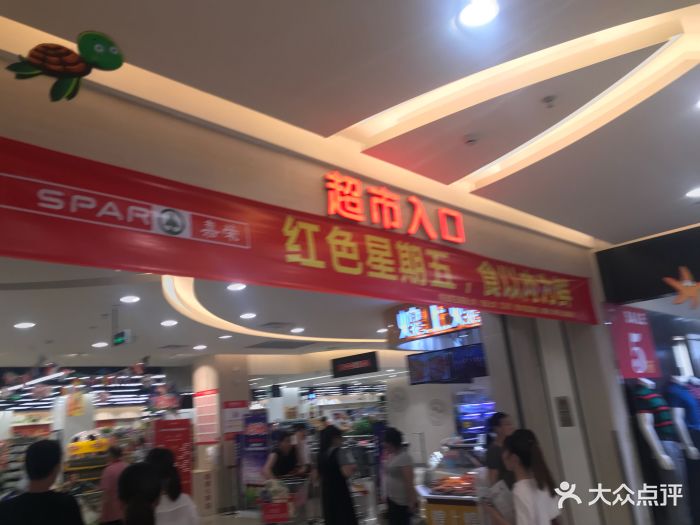 嘉荣超市(虎门万达广场店)-图片-东莞购物-大众点评网