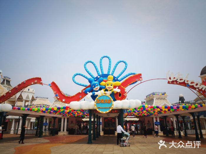 大连海昌发现王国主题公园发现王国正门图片