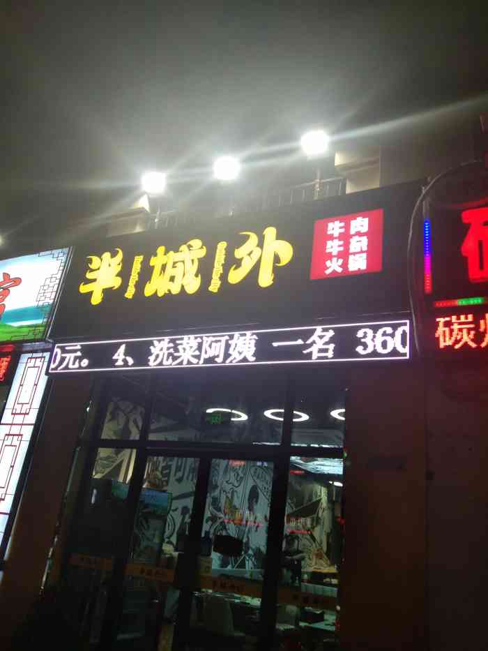 半城外牛肉牛杂火锅(吴中越溪旗舰店)