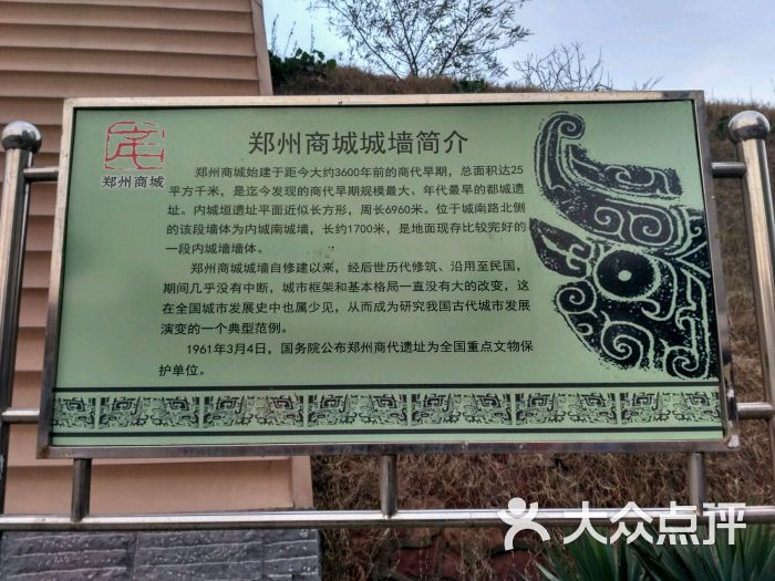 商城遗址图片 - 第1张