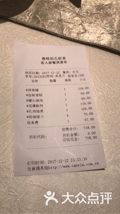 鲁味坊孔府菜(德外大街店)图片 第3张