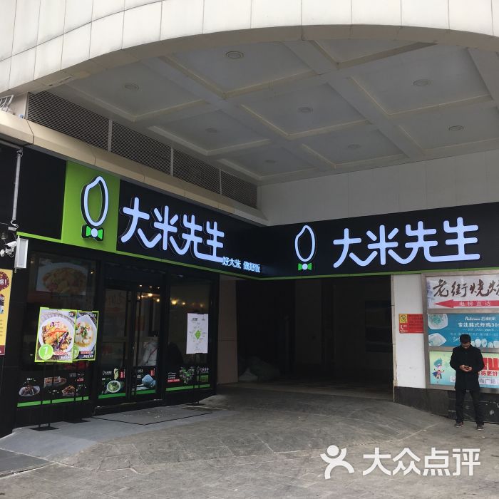 大米先生(江汉路沃尔玛店)图片 - 第1张