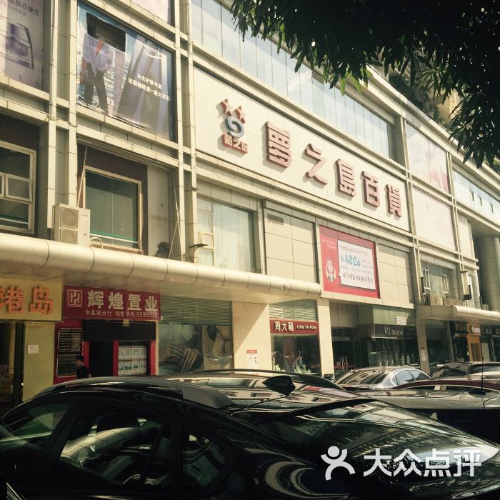 梦之岛丰润家超市(金湖北路店)-图片-南宁购物-大众