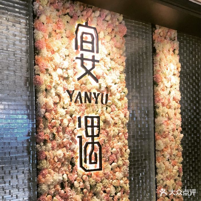 宴遇(大悦城店)门面图片 第776张