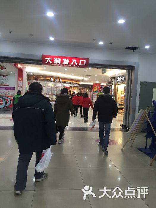 大润发(大沽南路店)-图片-天津购物-大众点评网