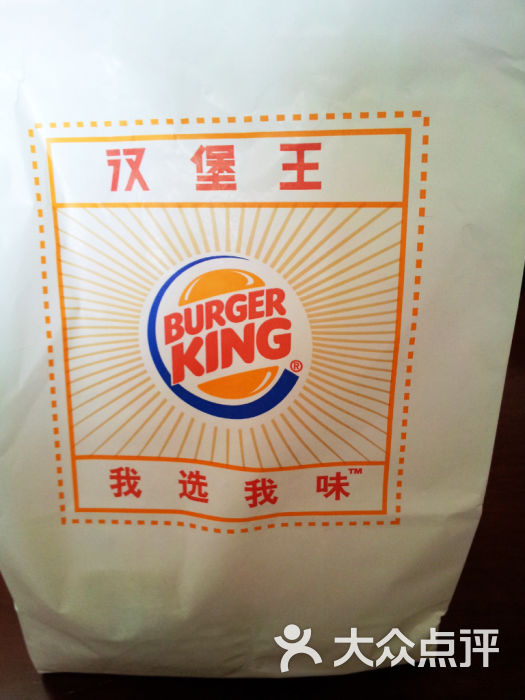 汉堡王(苏州丽丰广场店)包装袋图片 - 第1060张