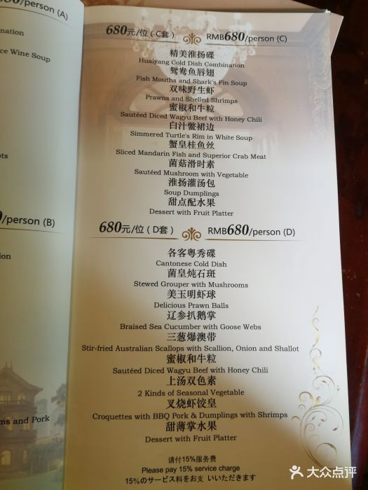 衡山马勒别墅中餐厅菜单图片 - 第1286张