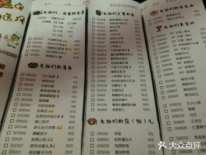 老板恋上鱼(贵和领秀城店-菜单图片-济南美食-大众点评网