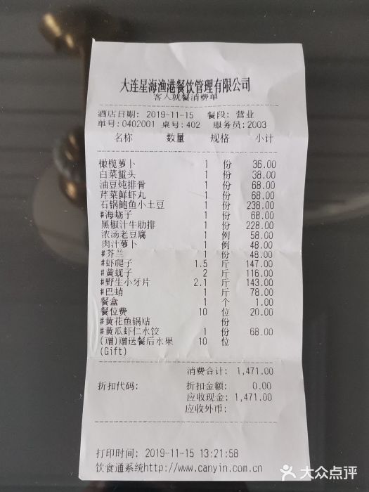 星海渔港-图片-大连美食-大众点评网