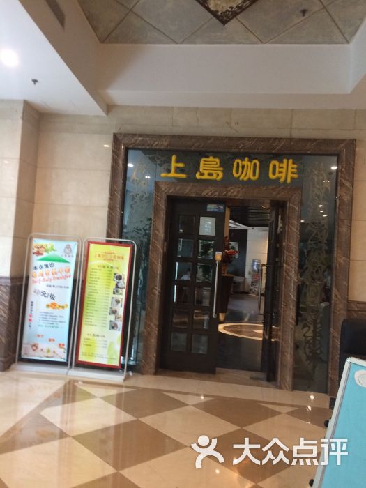 上岛咖啡(中山公园店)图片 第1张