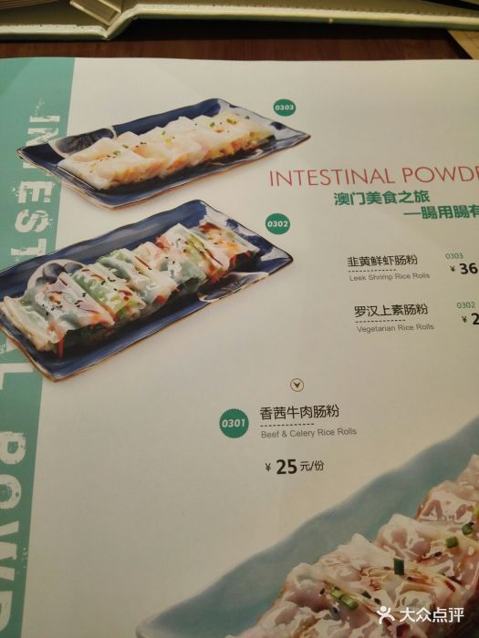 澳门味道茶餐(华贸购物中心店)菜单图片
