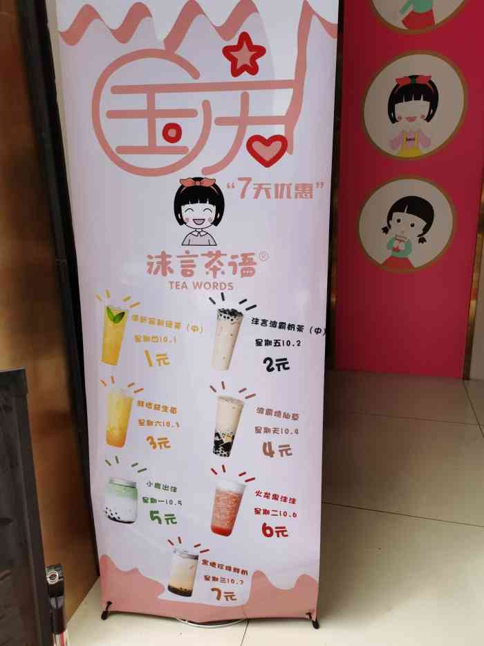 沫言茶语(民治岁宝店)-"吃垮老板系列!波霸奶茶只要1.9元!充鸭.