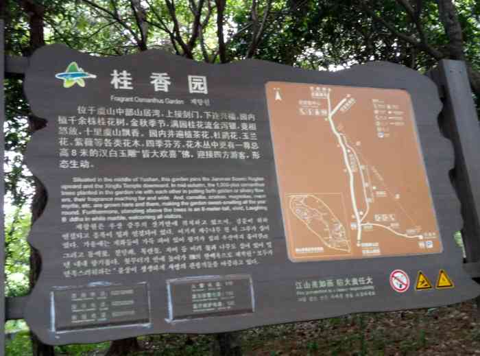 虞山桂香园-"桂香园是虞山国家森林公园旅游区近年的.