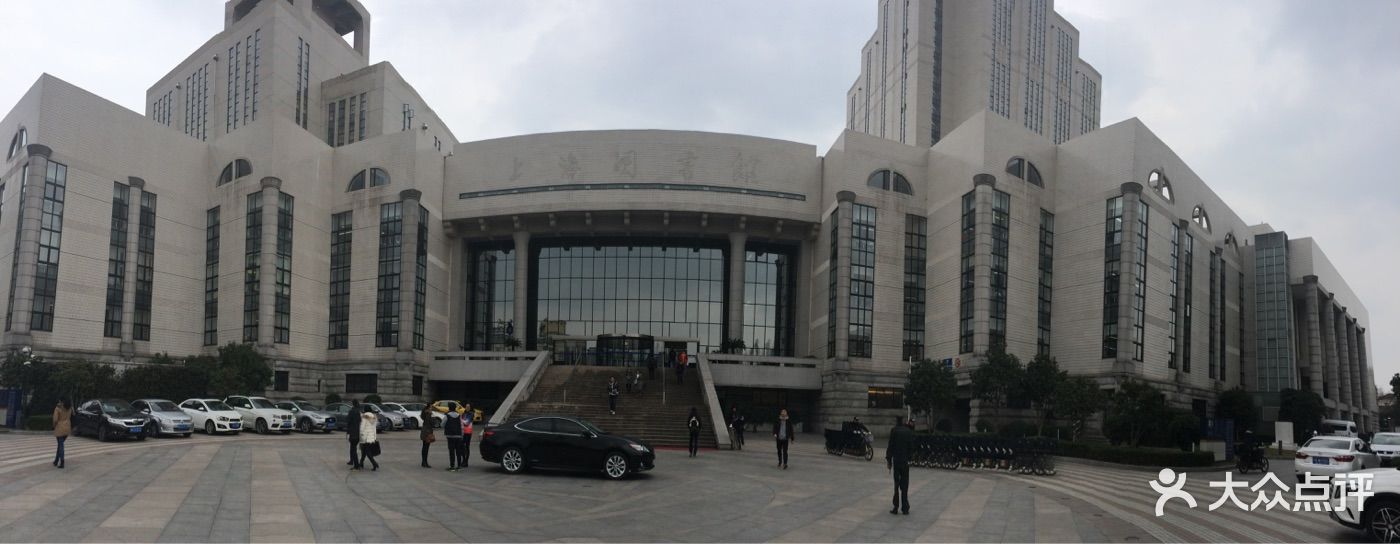 上海图书馆(淮海中路总馆)图片 - 第4张
