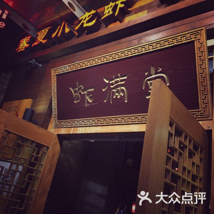 上海虾满堂(长寿路店)-图片
