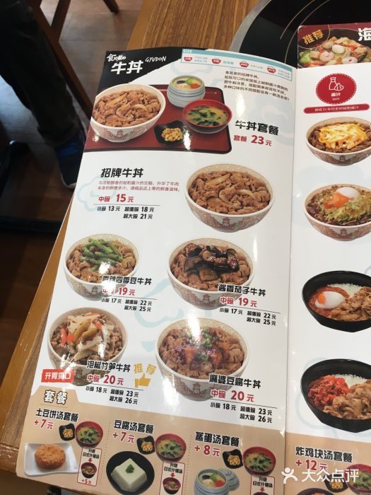 食其家·牛丼咖喱(天悦城店)菜单图片