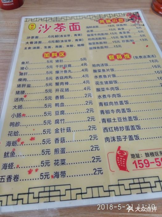林记沙茶面图片 - 第30张