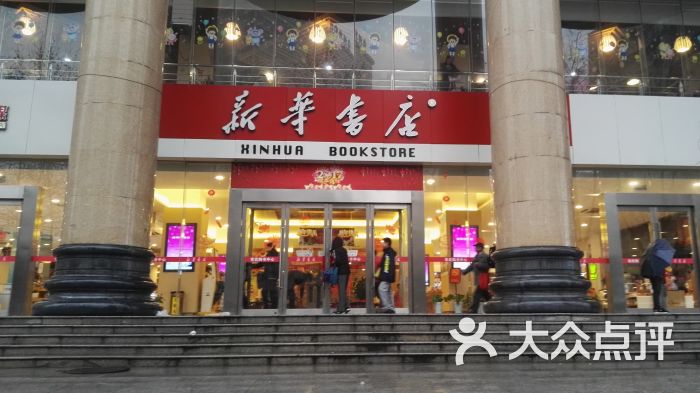 新华书店-图片-常州购物-大众点评网